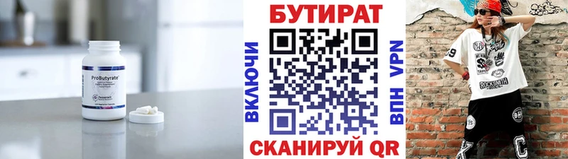 купить   Первомайск  БУТИРАТ 1.4BDO 