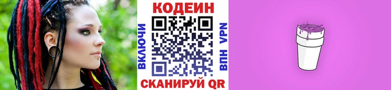 Кодеин Purple Drank  наркота  Первомайск 